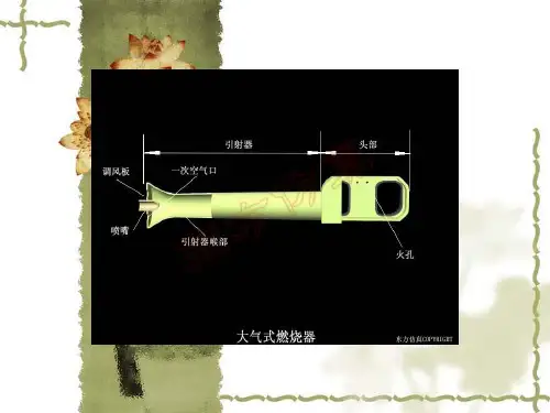 大气式燃烧器