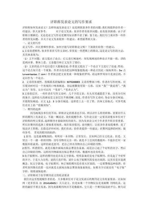 评职称发表论文的写作要求
