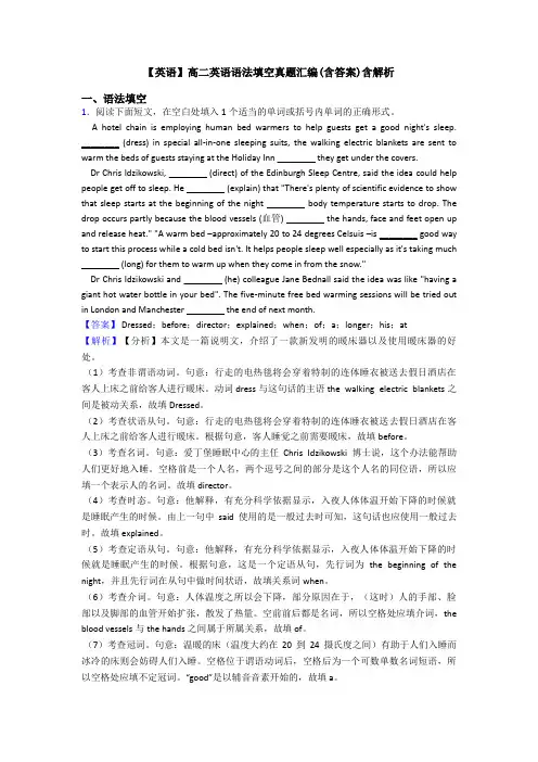 【英语】高二英语语法填空真题汇编(含答案)含解析
