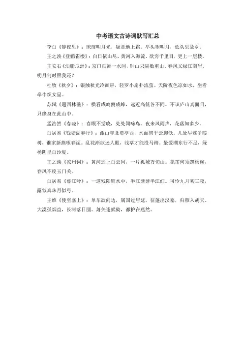 中考语文古诗词默写汇总