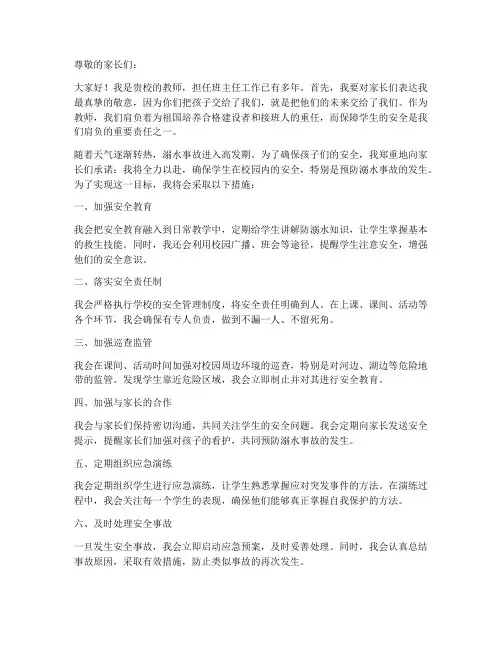 老师的安全溺水承诺书范文