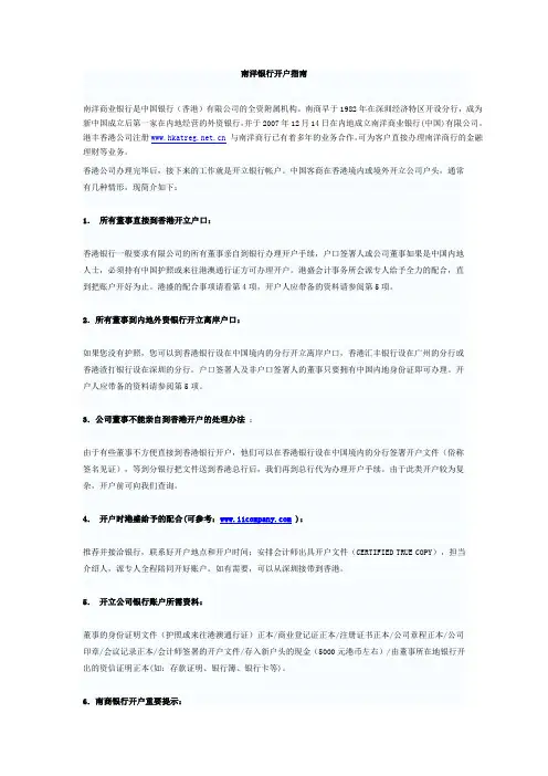 南洋银行开户指南