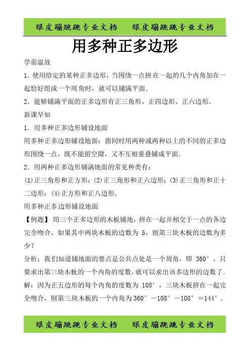 七年级数学下册第九章多边形9.3用正多边形铺设地面用多种正多边形33