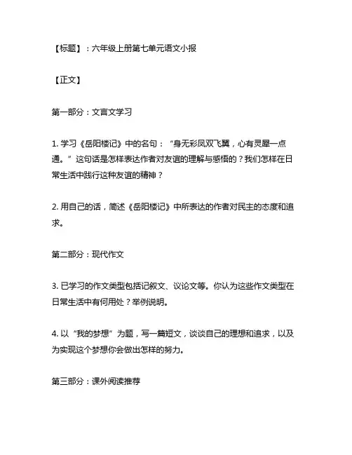 六年级上册第七单元语文小报内容