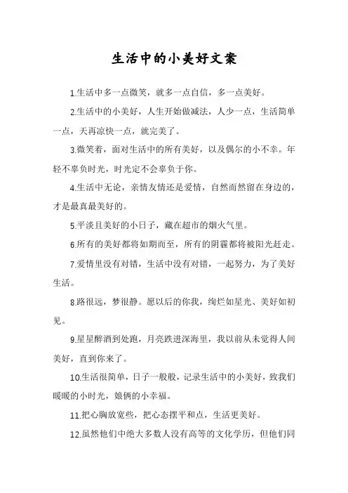 生活中的小美好文案