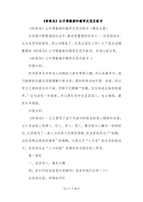 《珍珠鸟》公开课教案和教学反思及板书