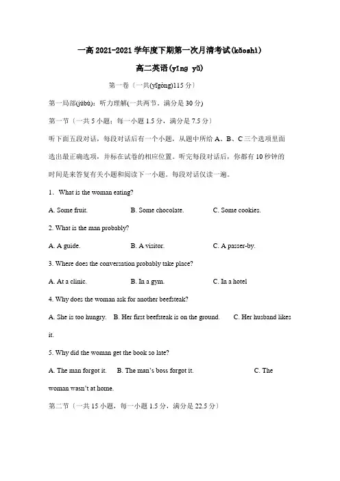高二英语下期第一次月清考试试题试题