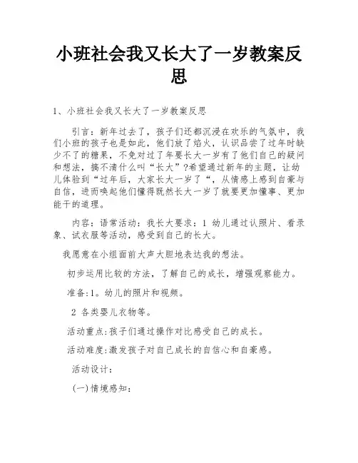 小班社会我又长大了一岁教案反思