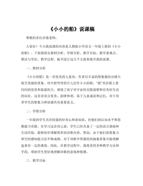 《小小的船》说课稿