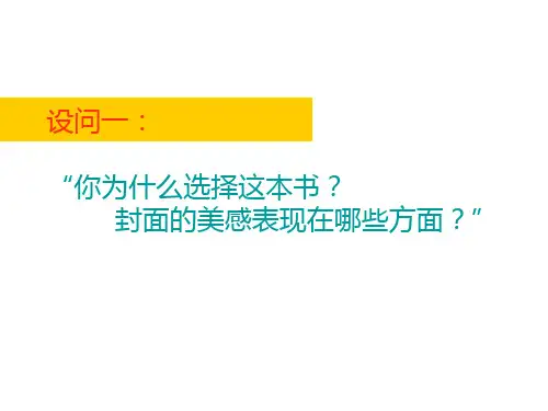 苏少版美术五年级下册9 我设计的图书封面 课件(共14张PPT).ppt