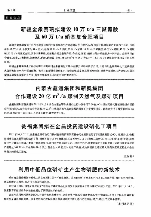 内蒙古鑫通集团和新奥集团合作建设20亿m^3／a煤制天然气及煤矿项目