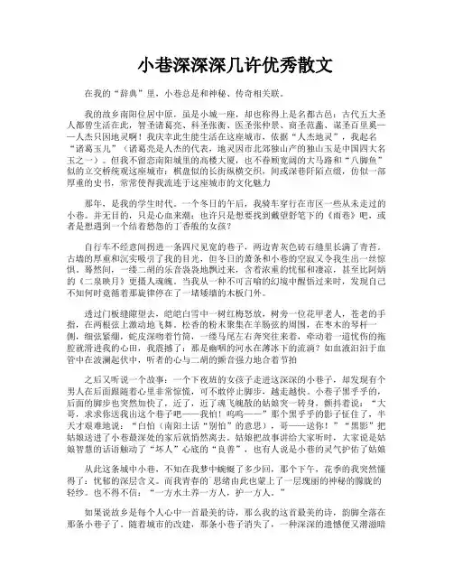 小巷深深深几许优秀散文