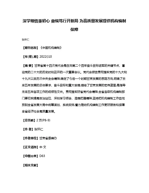 深学细悟秉初心 奋楫笃行开新局 为高质量发展提供机构编制保障