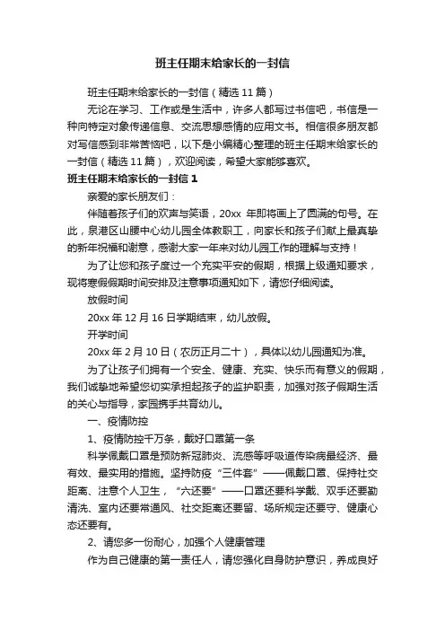 班主任期末给家长的一封信（精选11篇）