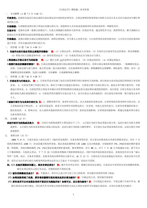 《行政法学》模拟题二