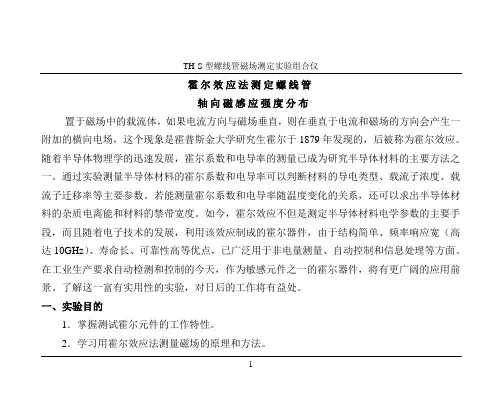 霍尔效应法测定螺线管.pdf