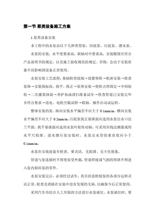 泵类设备施工方案