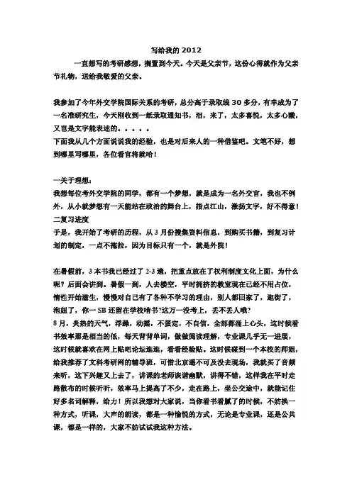 2014年外交学院外交学考研经验之一
