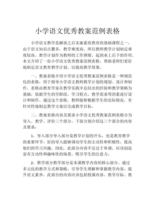 小学语文优秀教案范例表格