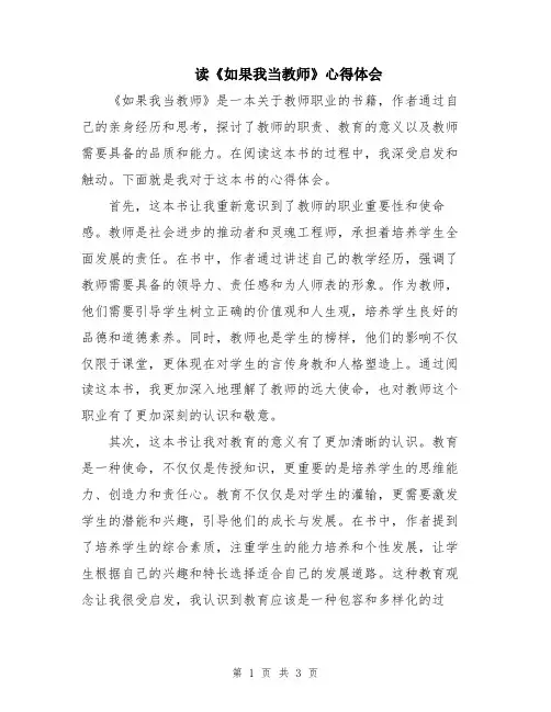 读《如果我当教师》心得体会