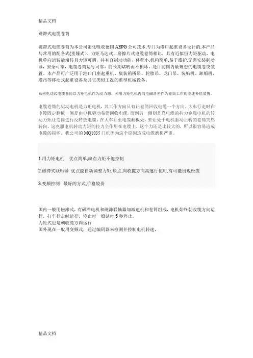 (整理)磁滞式电缆卷筒