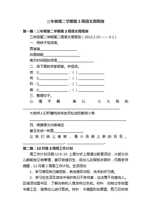 三年级第二学期第2周语文周周测