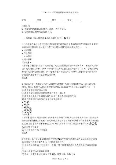 2023-2024学年初中政治部编版七年级下第四单元 走进法治天地单元测试(含答案解析)