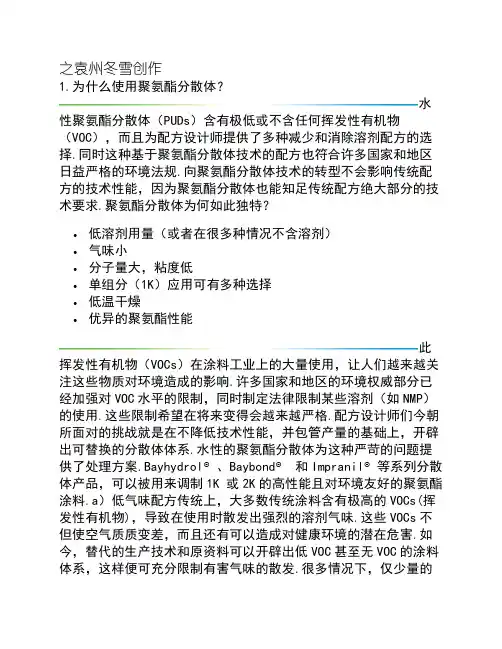 聚氨酯分散体