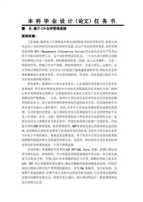 仓库管理系统任务书