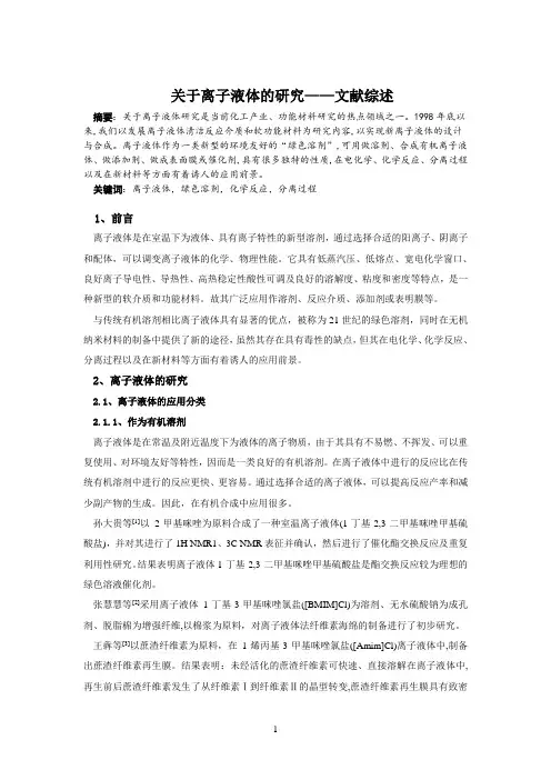 文献综述