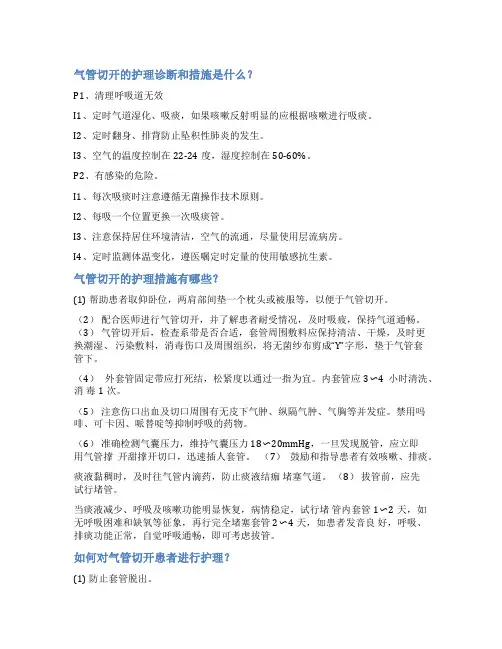 气管切开护理查房范文