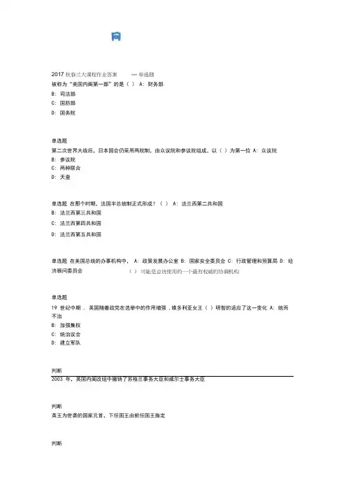 兰大网院17春外国行政制度课程作业_B