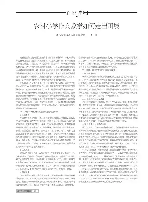 农村小学作文教学如何走出困境