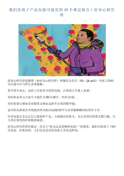 我们发现了产品包装可能有的55个难忍缺点丨好奇心研究所