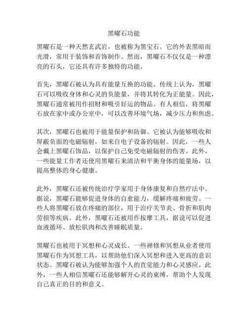 黑曜石功能