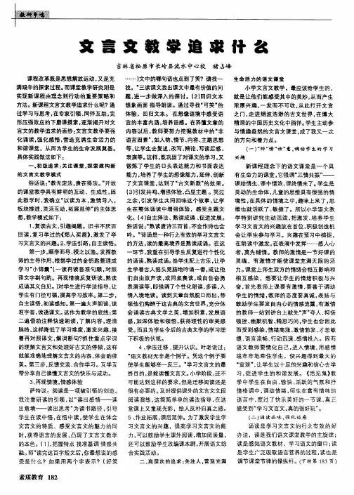 文言文教学追求什么