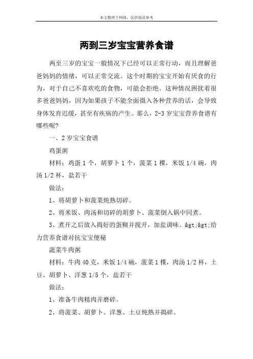两到三岁宝宝营养食谱