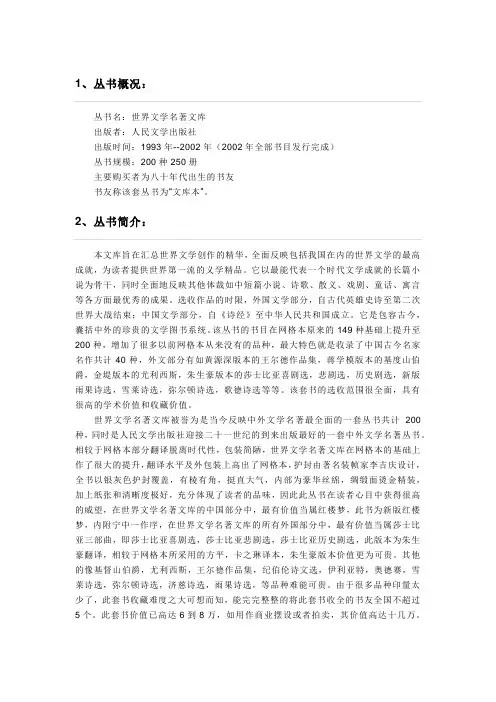 世界文学名著文库(全部书目,缺本整理完毕)