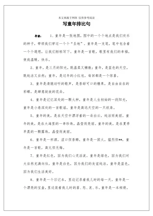 写童年排比句
