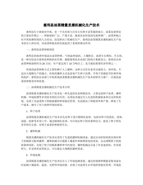 慈利县油菜精量直播机械化生产技术