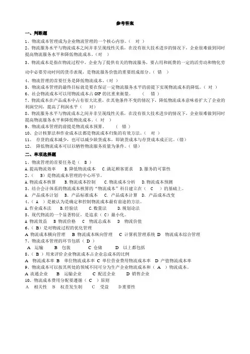 物流成本管理专业课试题及答案1