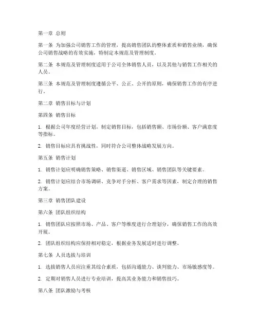 销售工作规范及管理制度