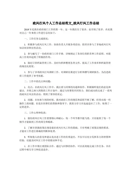 政风行风个人工作总结范文_政风行风工作总结