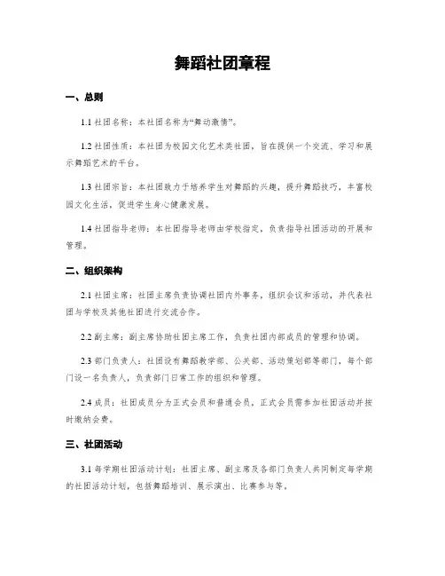 舞蹈社团章程