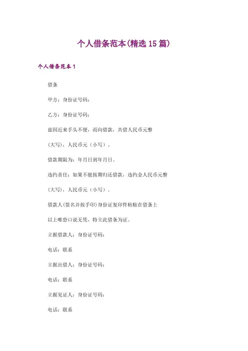 个人借条范本(精选15篇)