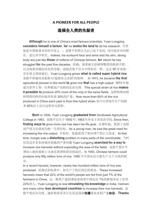 新人教版 必修4 Unit2 Working the land Reading 课文翻译 中英对照