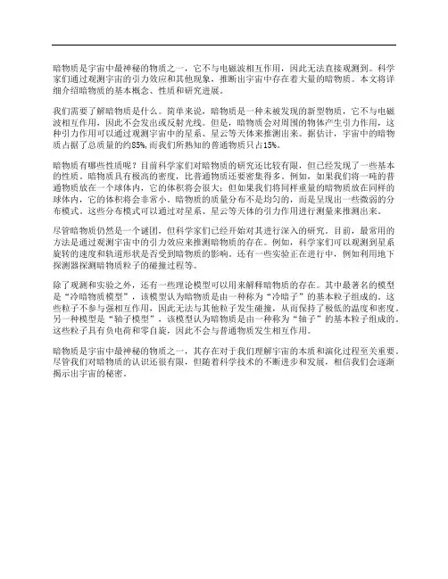 (NEW)宇宙中的暗物质是什么？