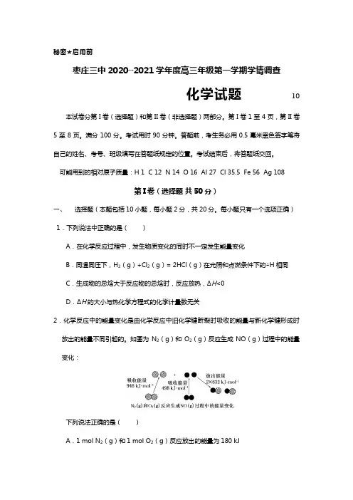 山东省枣庄市第三中学2020┄2021届高三10月学情调查化学试题Word版 含答案