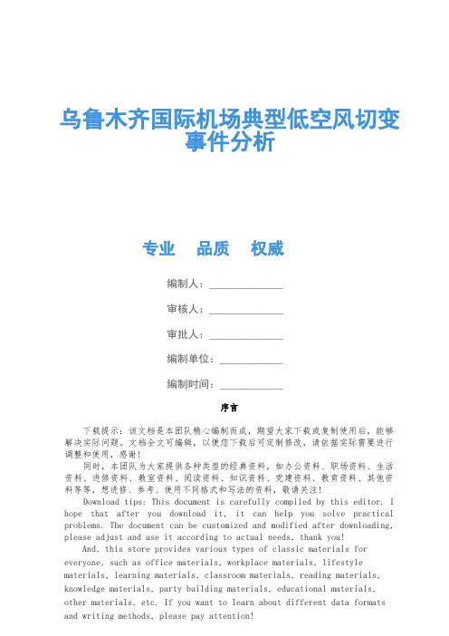 乌鲁木齐国际机场典型低空风切变事件分析