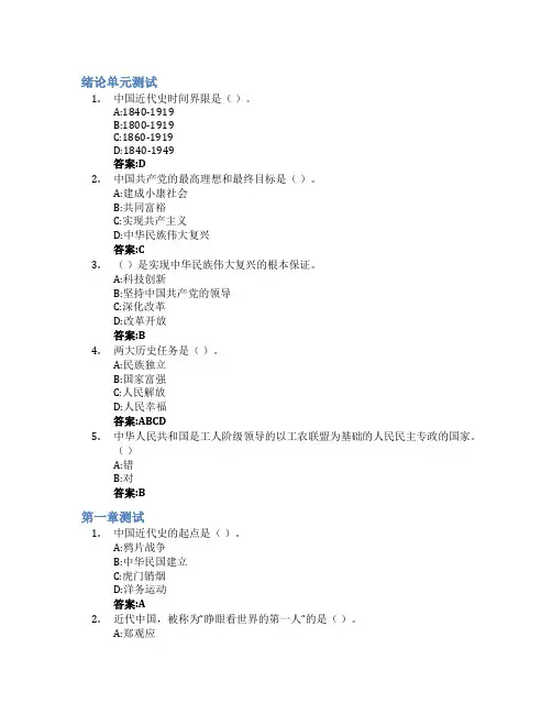 中国近现代史纲要智慧树知到答案章节测试2023年广东工业大学